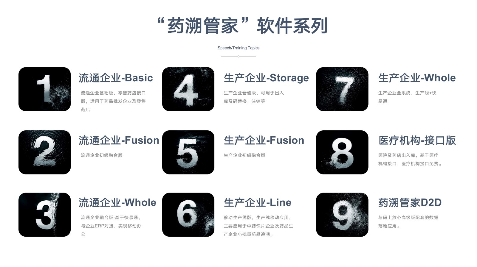 药溯管家软件系列.jpg